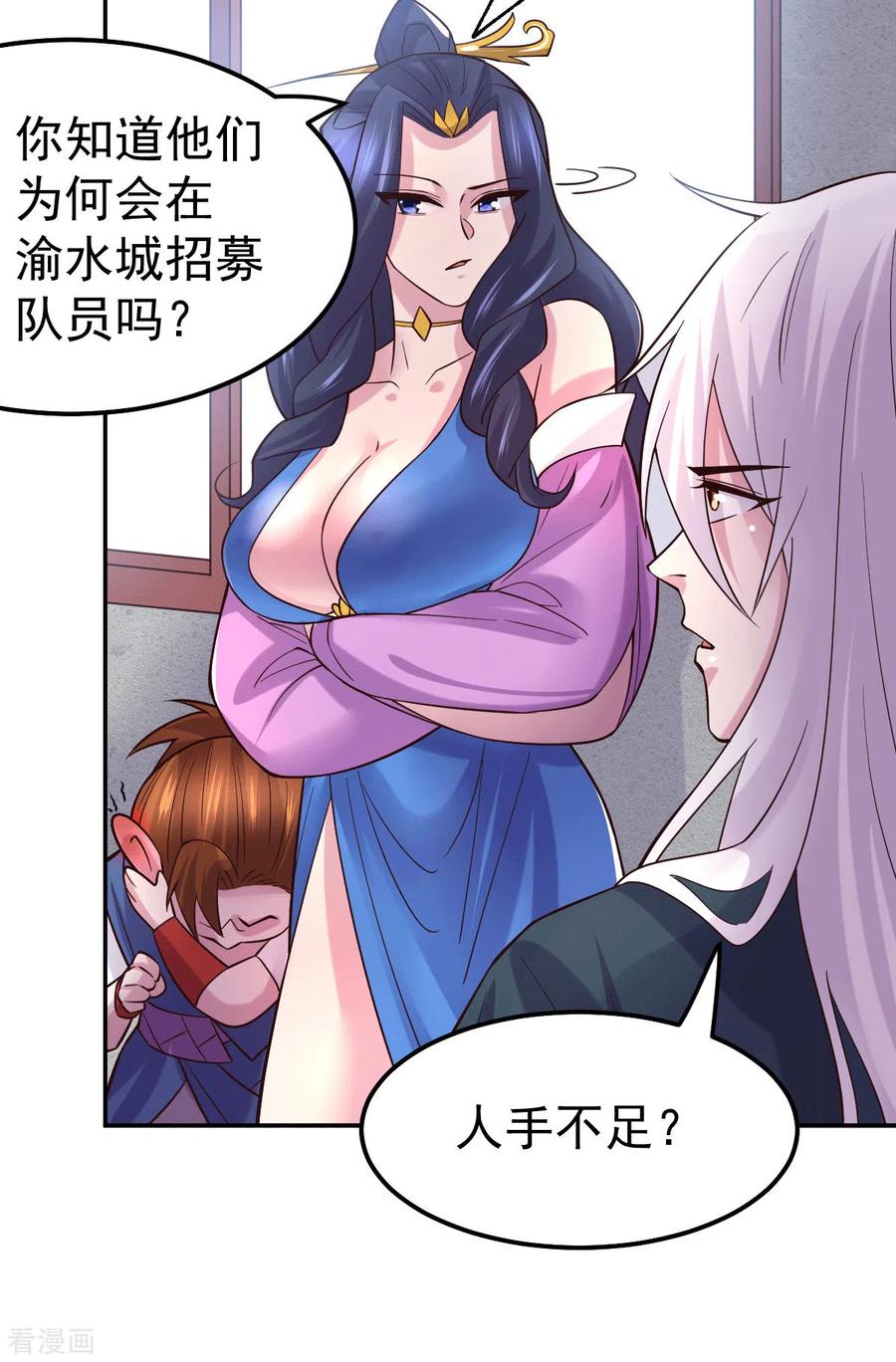 《总有道侣逼我双修》第99话 灵魂密宝 第27页