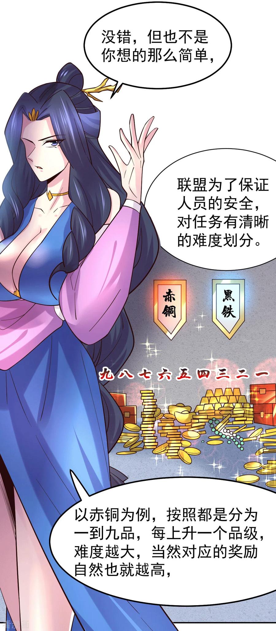 《总有道侣逼我双修》第99话 灵魂密宝 第28页