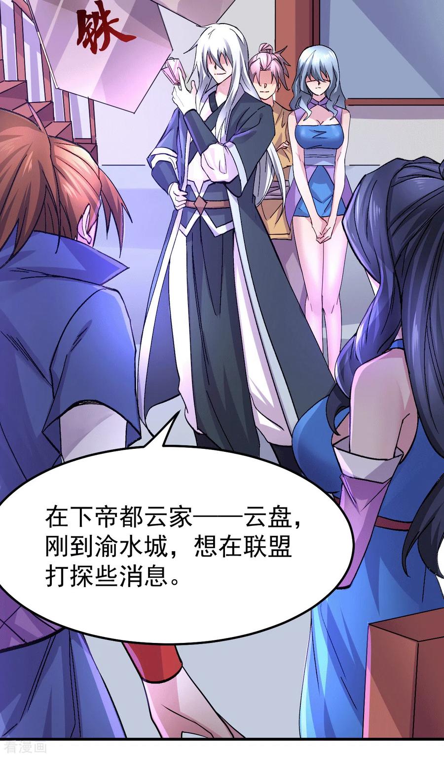 《总有道侣逼我双修》第99话 灵魂密宝 第3页
