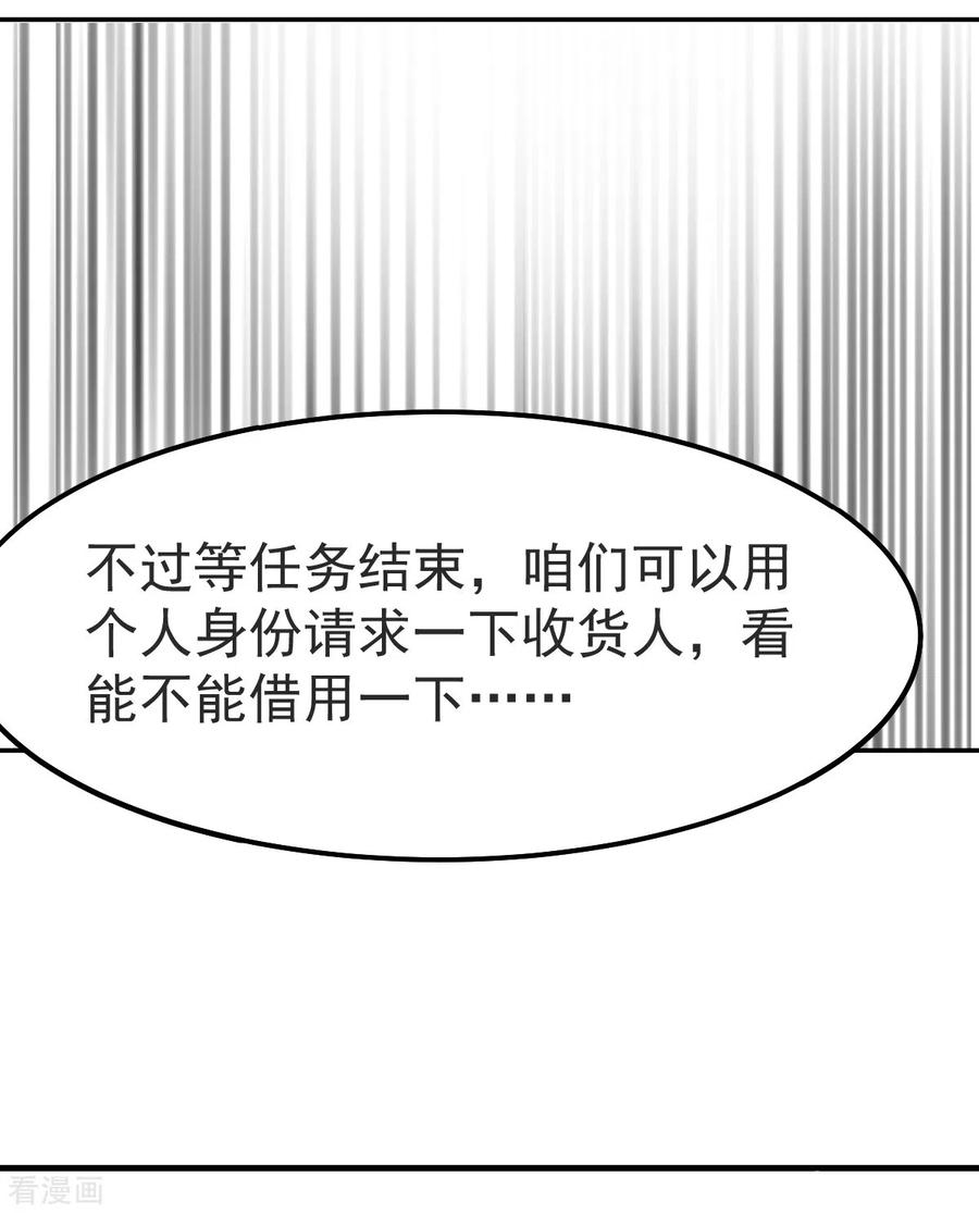 《总有道侣逼我双修》第99话 灵魂密宝 第24页