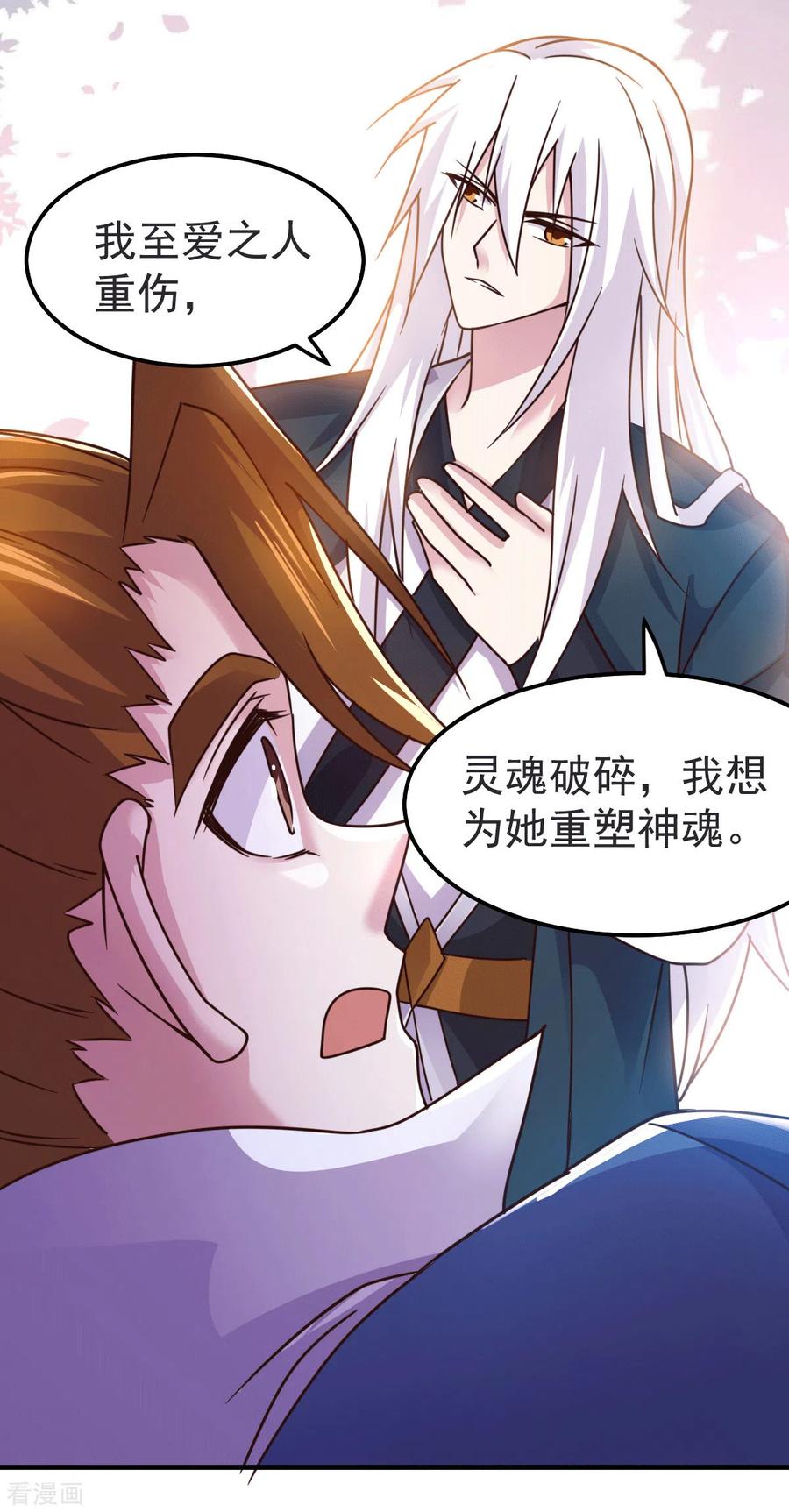 《总有道侣逼我双修》第99话 灵魂密宝 第20页