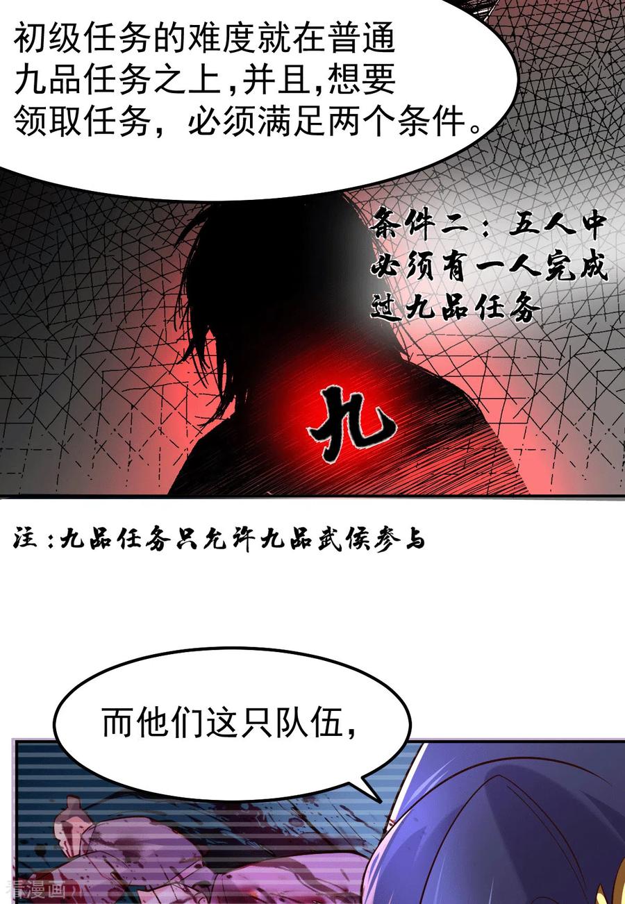 《总有道侣逼我双修》第99话 灵魂密宝 第30页