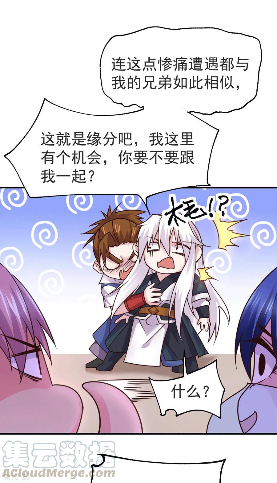 《总有道侣逼我双修》第99话 灵魂密宝 第21页
