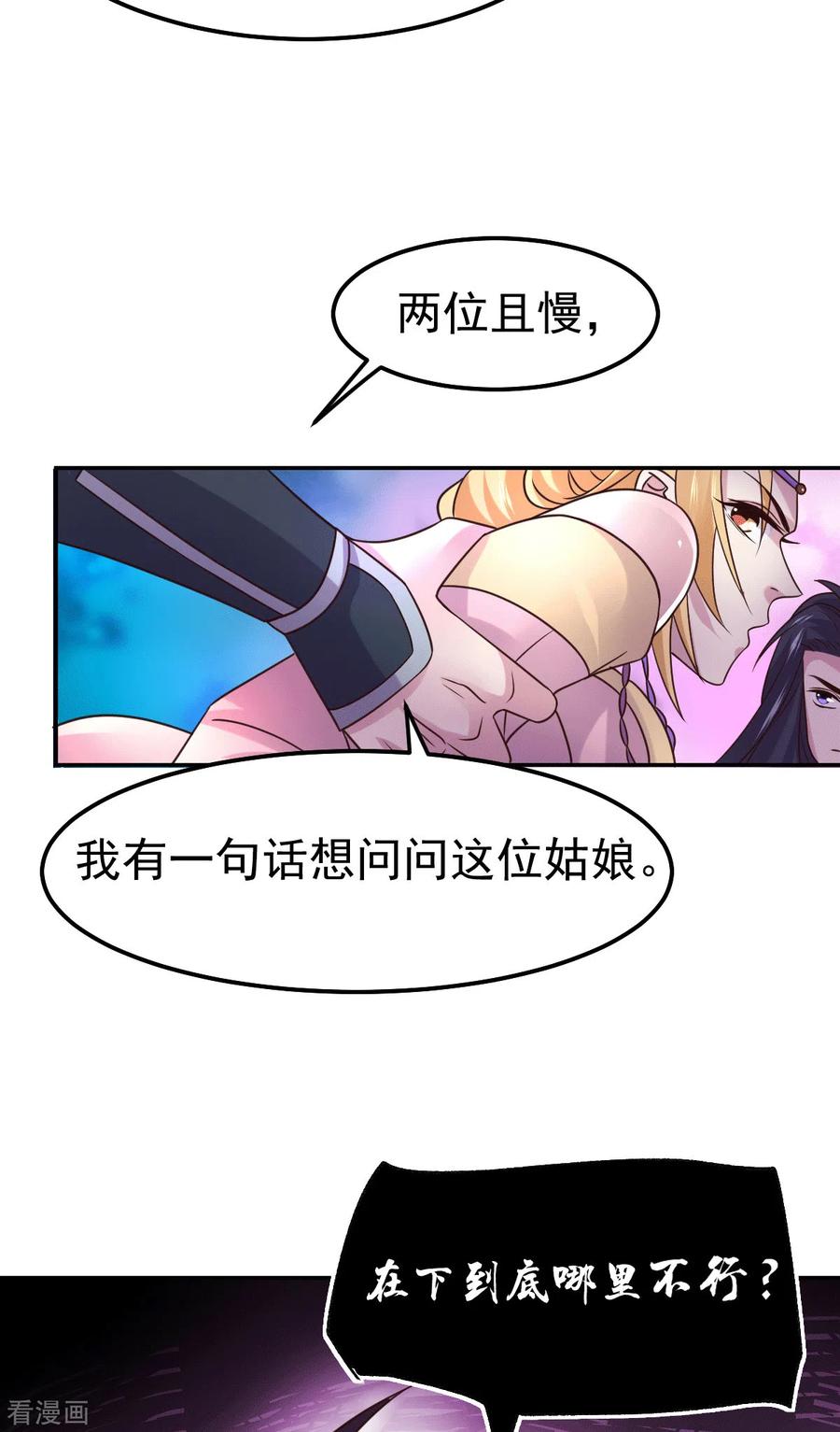 《总有道侣逼我双修》第99话 灵魂密宝 第44页