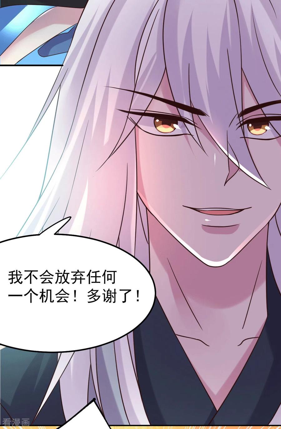 《总有道侣逼我双修》第99话 灵魂密宝 第36页