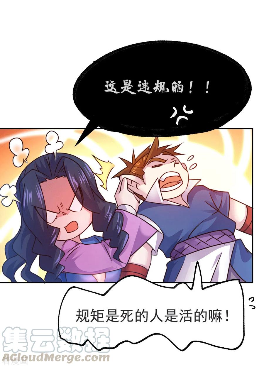 《总有道侣逼我双修》第99话 灵魂密宝 第25页