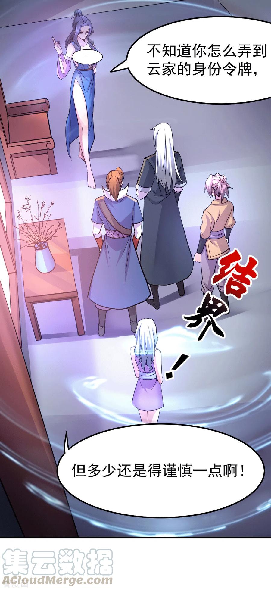 《总有道侣逼我双修》第99话 灵魂密宝 第9页