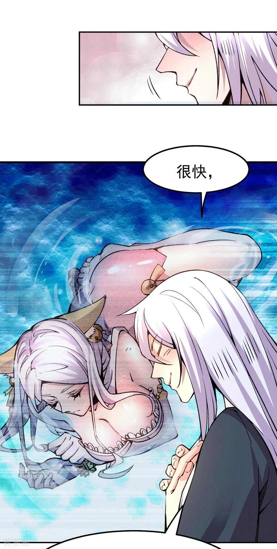 《总有道侣逼我双修》第100话 天地大势 第35页