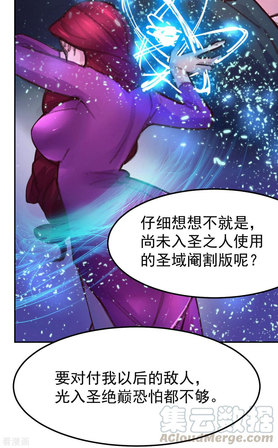 《总有道侣逼我双修》第100话 天地大势 第16页