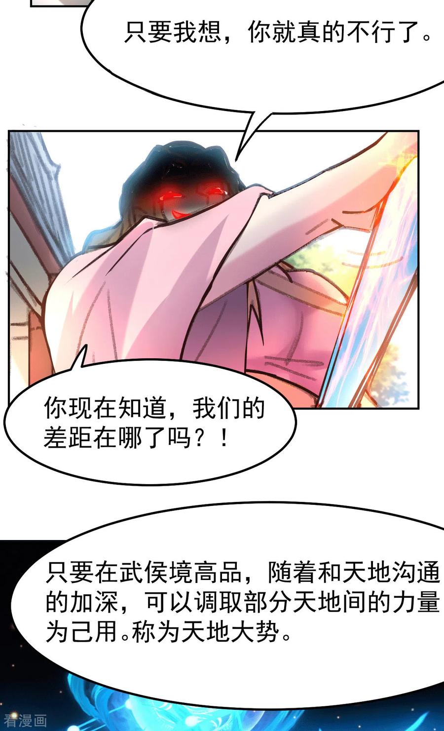《总有道侣逼我双修》第100话 天地大势 第11页
