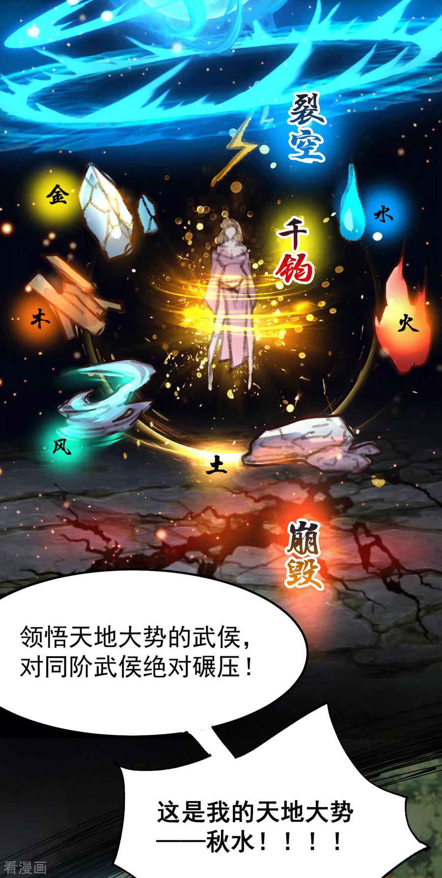 《总有道侣逼我双修》第100话 天地大势 第12页