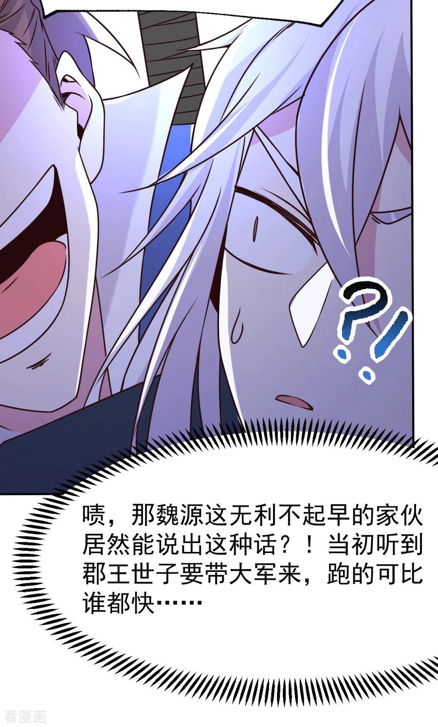 《总有道侣逼我双修》第100话 天地大势 第32页
