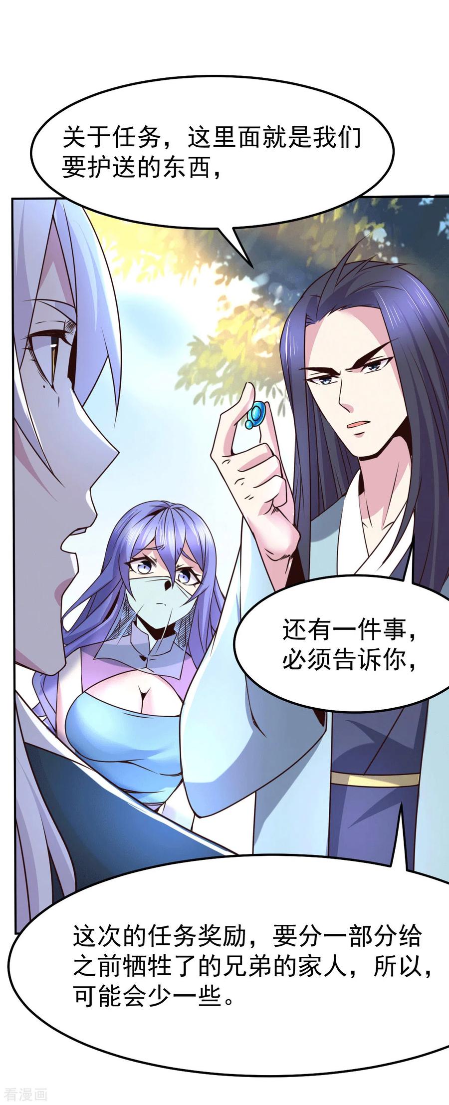 《总有道侣逼我双修》第100话 天地大势 第30页