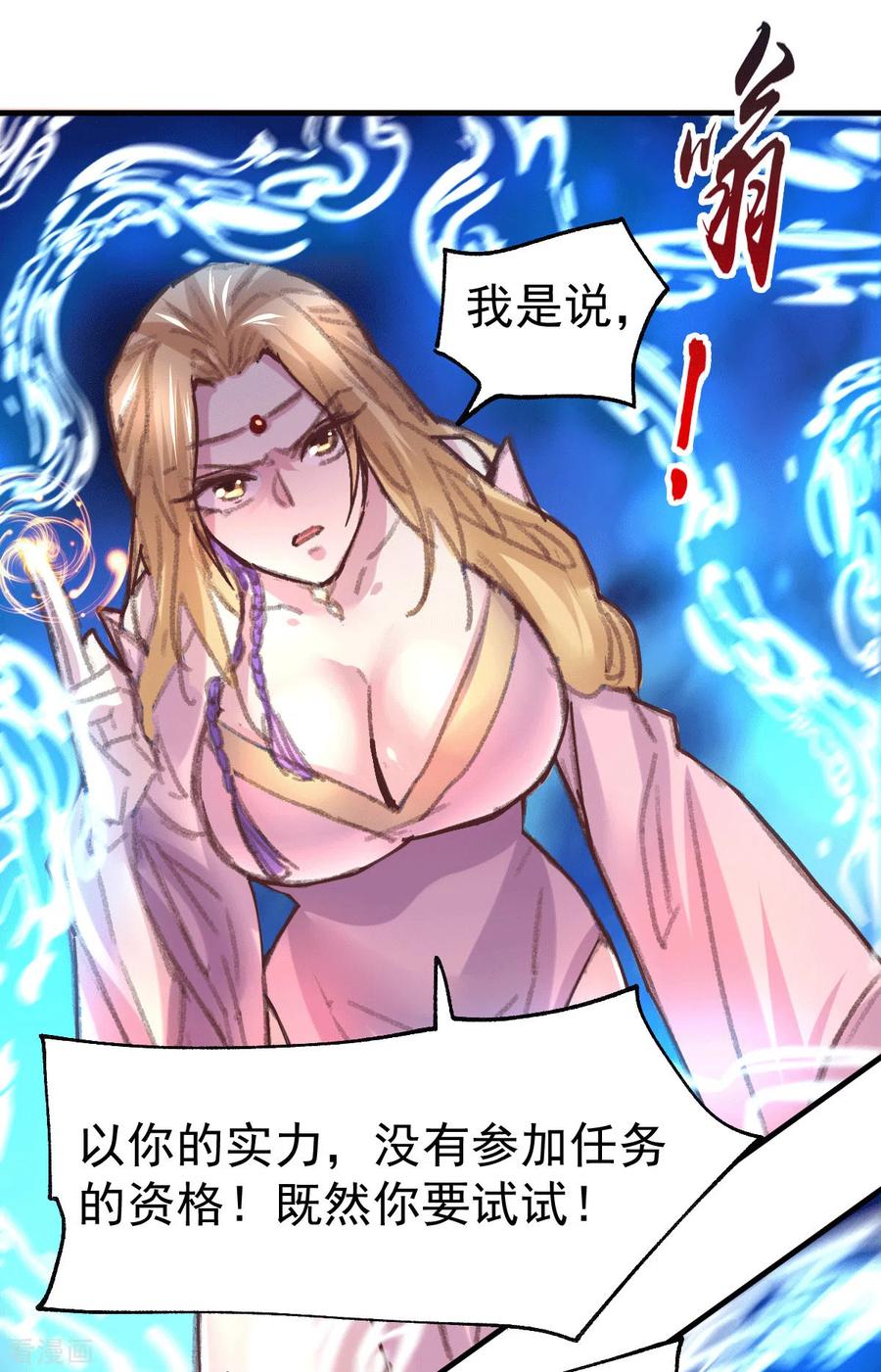 《总有道侣逼我双修》第100话 天地大势 第3页