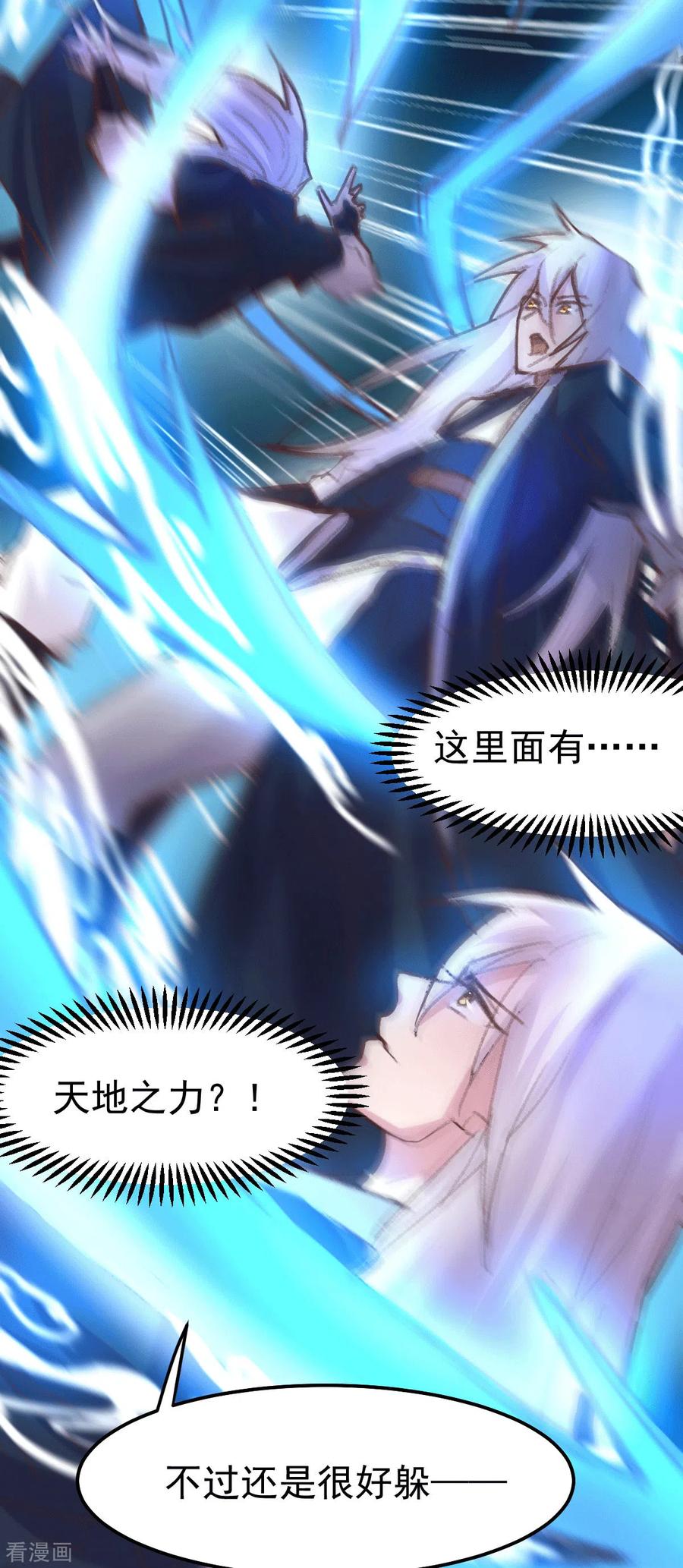 《总有道侣逼我双修》第100话 天地大势 第6页