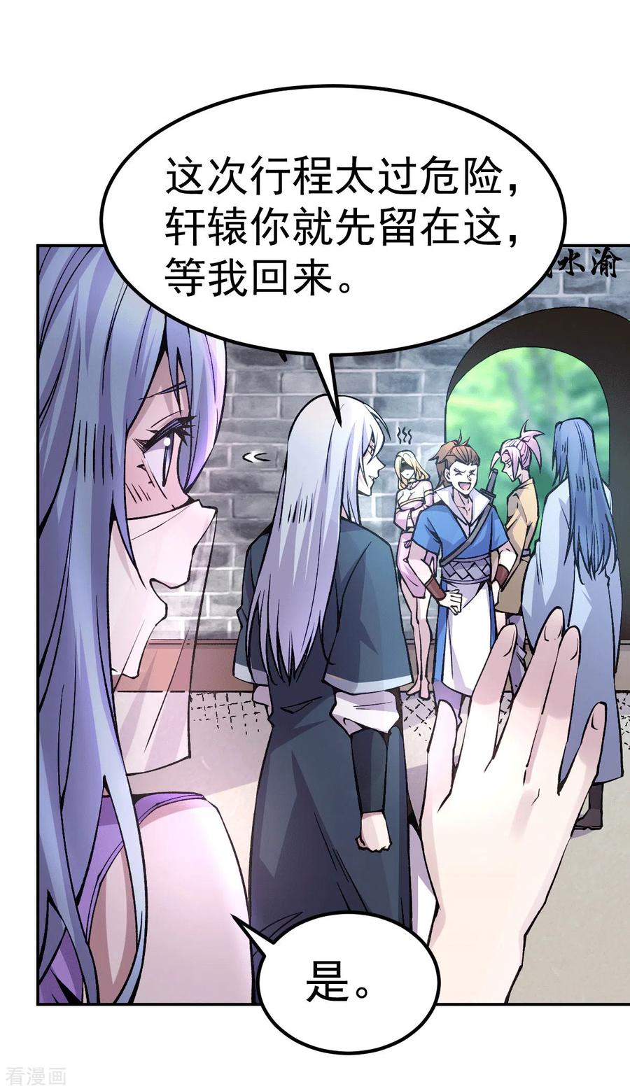 《总有道侣逼我双修》第100话 天地大势 第33页