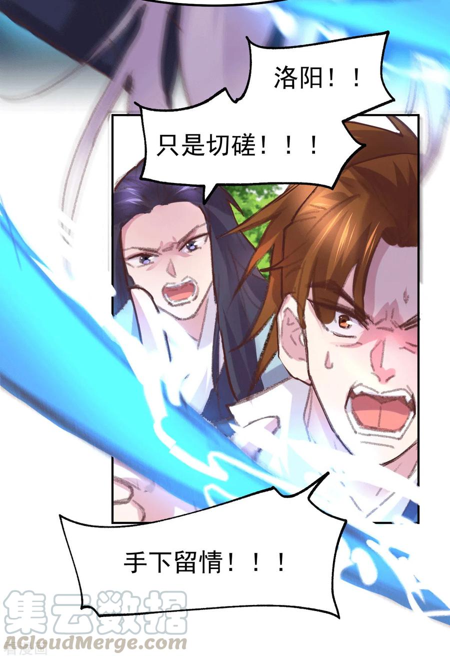 《总有道侣逼我双修》第100话 天地大势 第7页