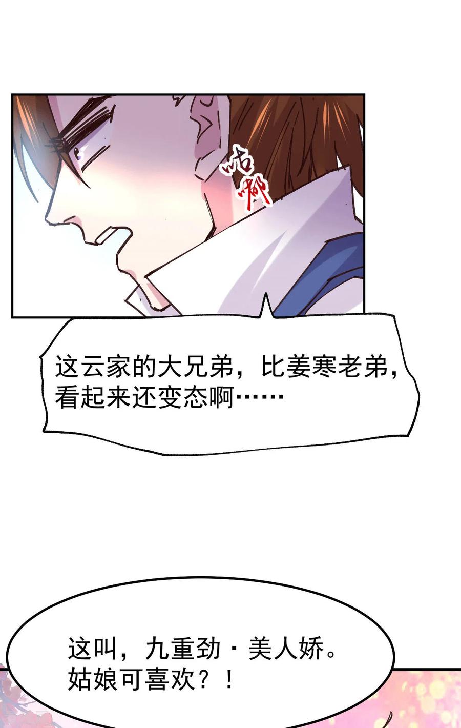 《总有道侣逼我双修》第100话 天地大势 第24页