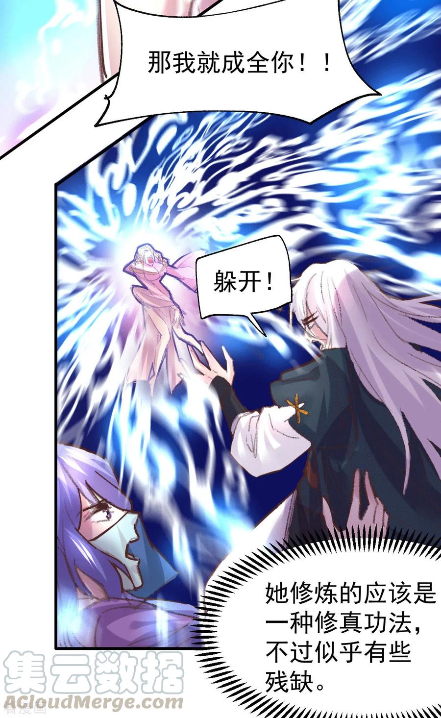 《总有道侣逼我双修》第100话 天地大势 第4页