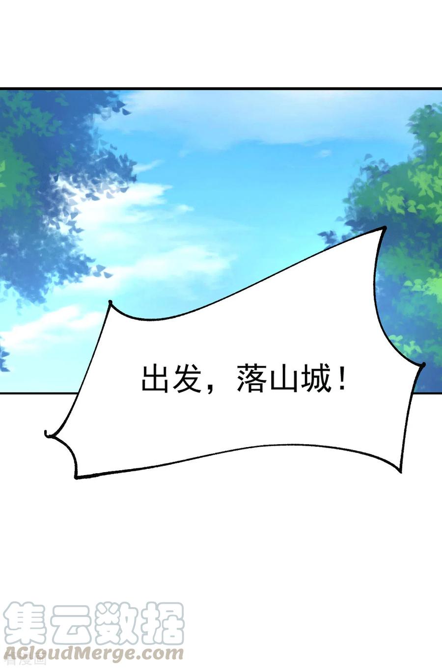 《总有道侣逼我双修》第100话 天地大势 第34页