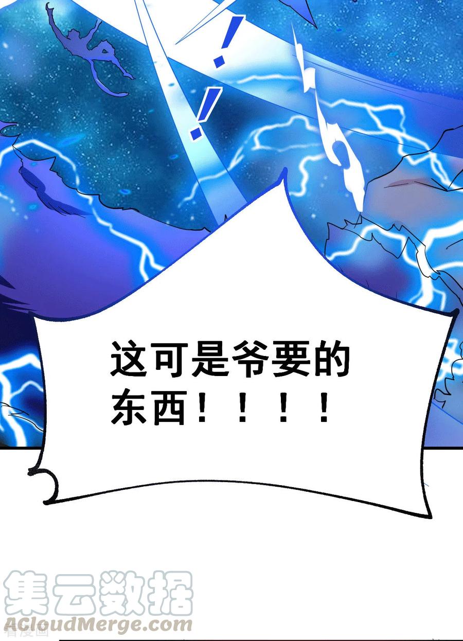 《总有道侣逼我双修》第101话 暗杀 第28页