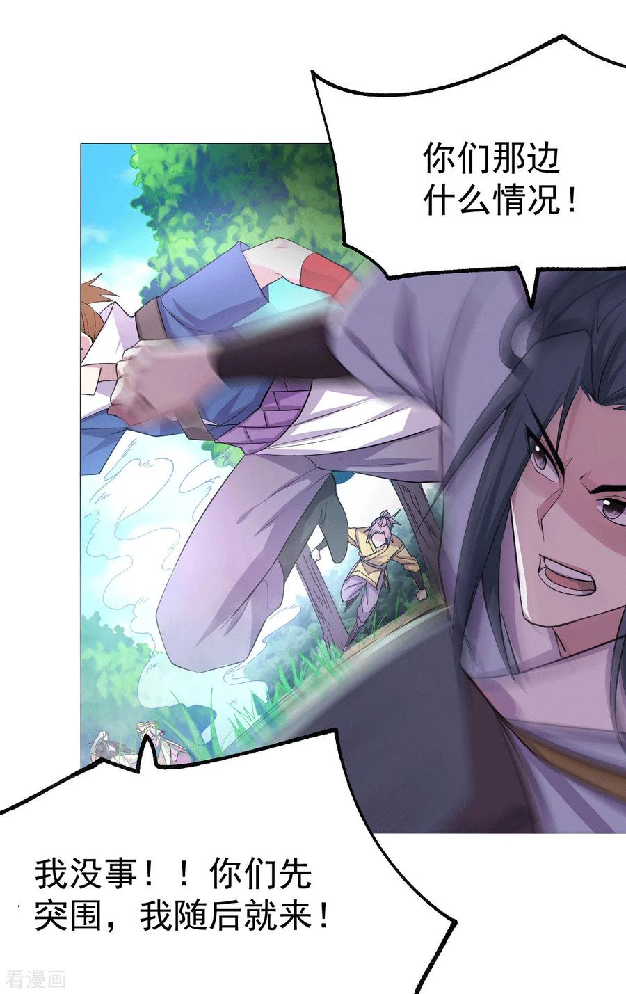 《总有道侣逼我双修》第101话 暗杀 第18页