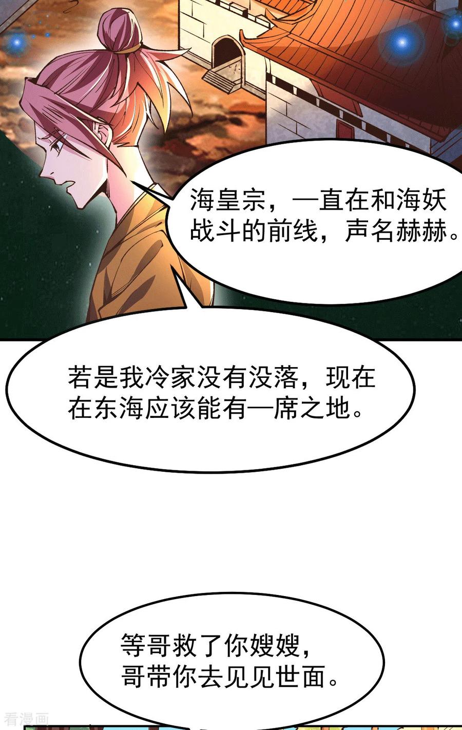 《总有道侣逼我双修》第101话 暗杀 第5页