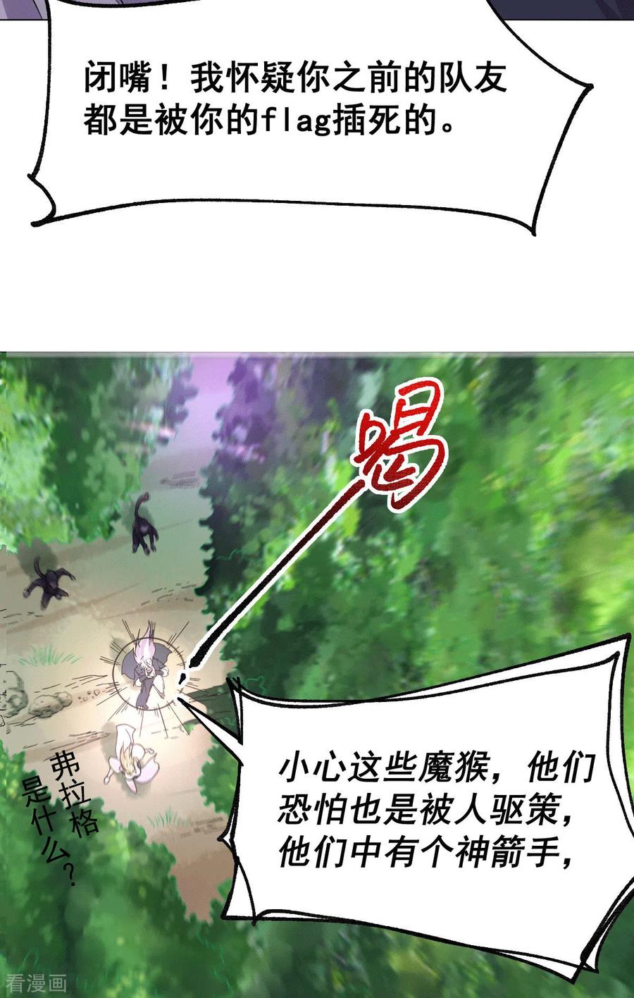 《总有道侣逼我双修》第101话 暗杀 第23页