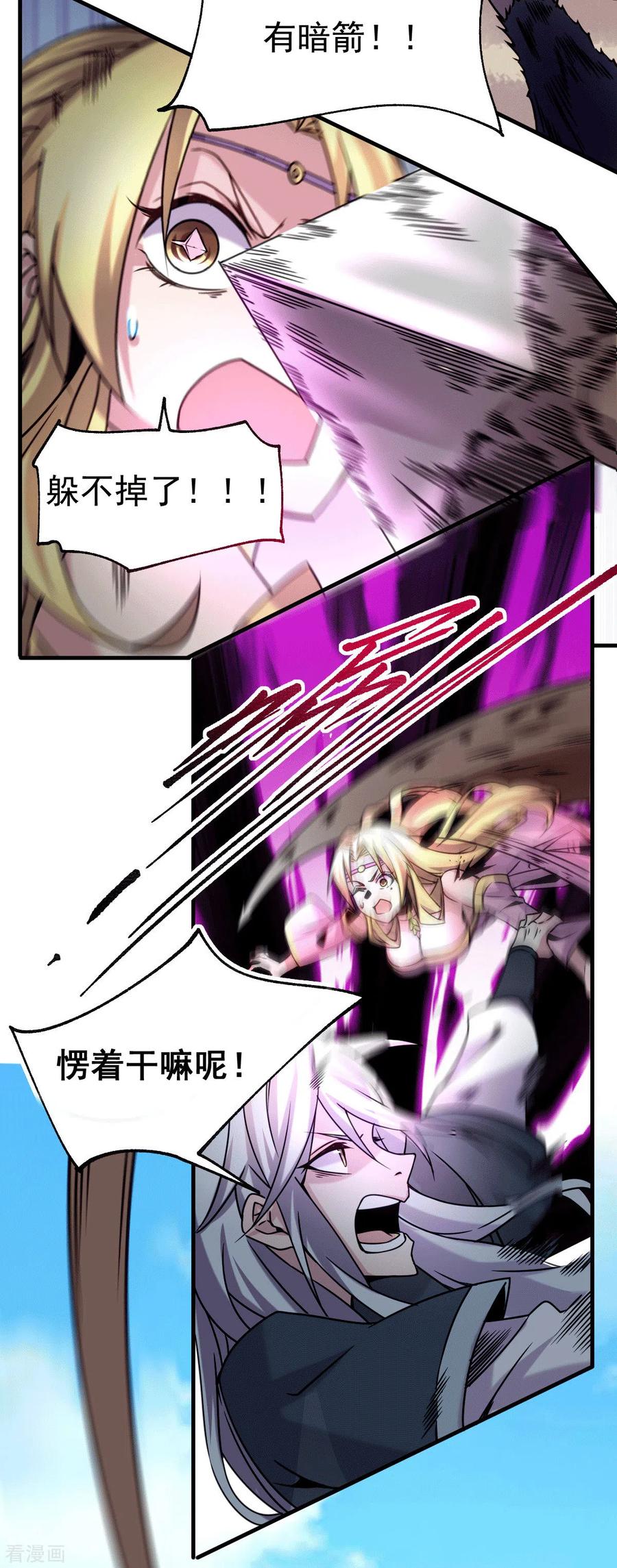 《总有道侣逼我双修》第101话 暗杀 第14页