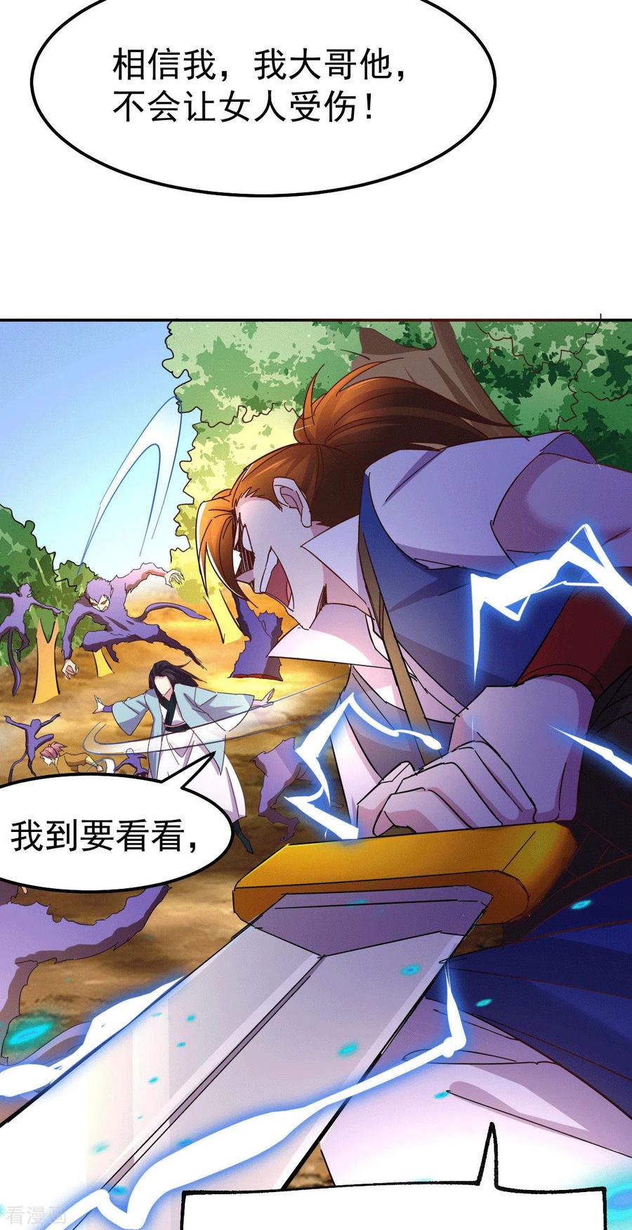 《总有道侣逼我双修》第101话 暗杀 第26页