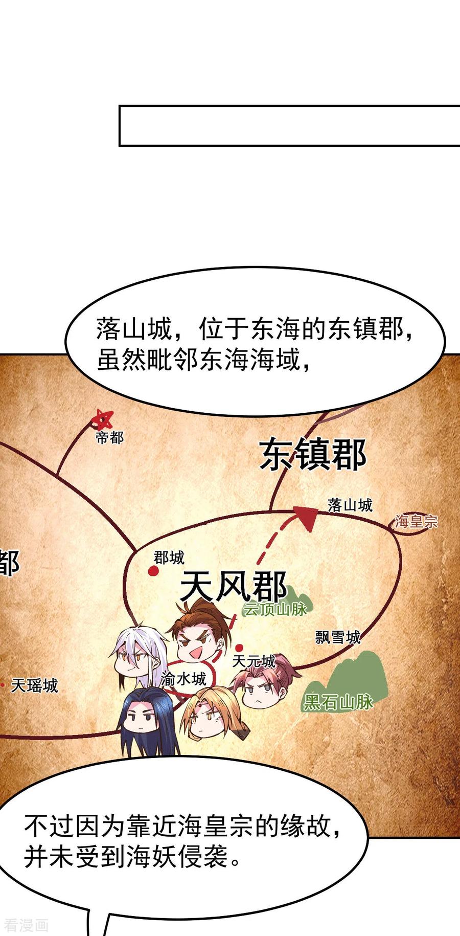 《总有道侣逼我双修》第101话 暗杀 第2页