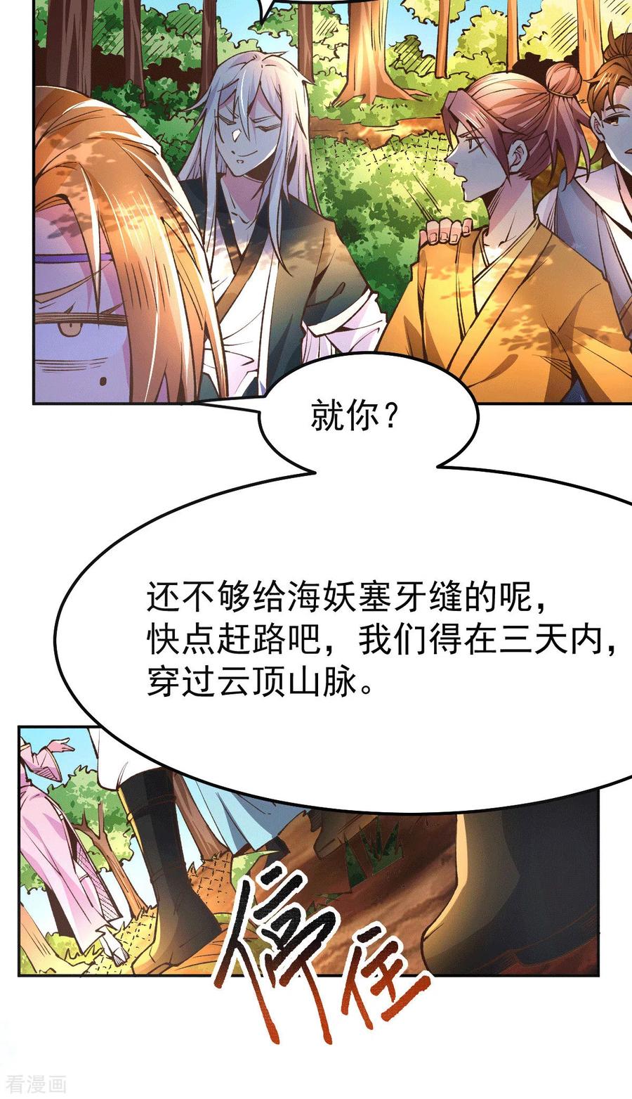 《总有道侣逼我双修》第101话 暗杀 第6页