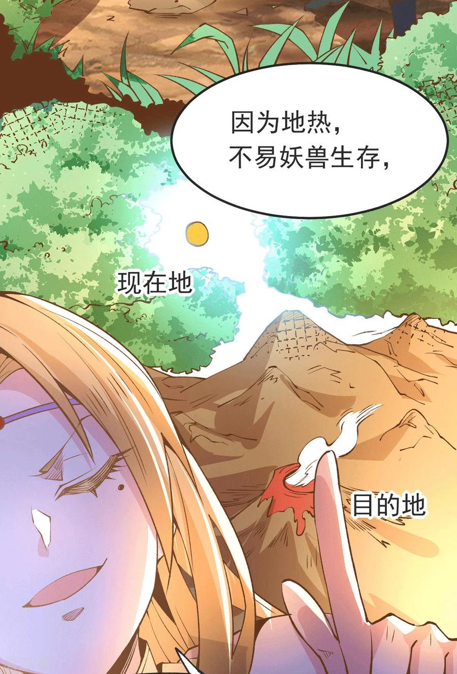《总有道侣逼我双修》第101话 暗杀 第8页