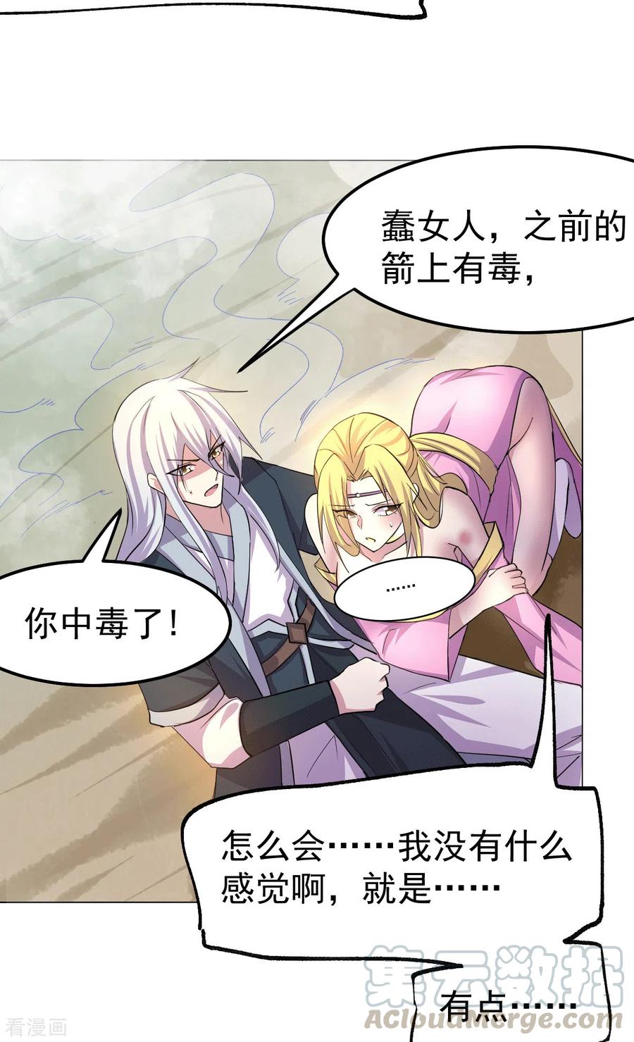 《总有道侣逼我双修》第101话 暗杀 第19页