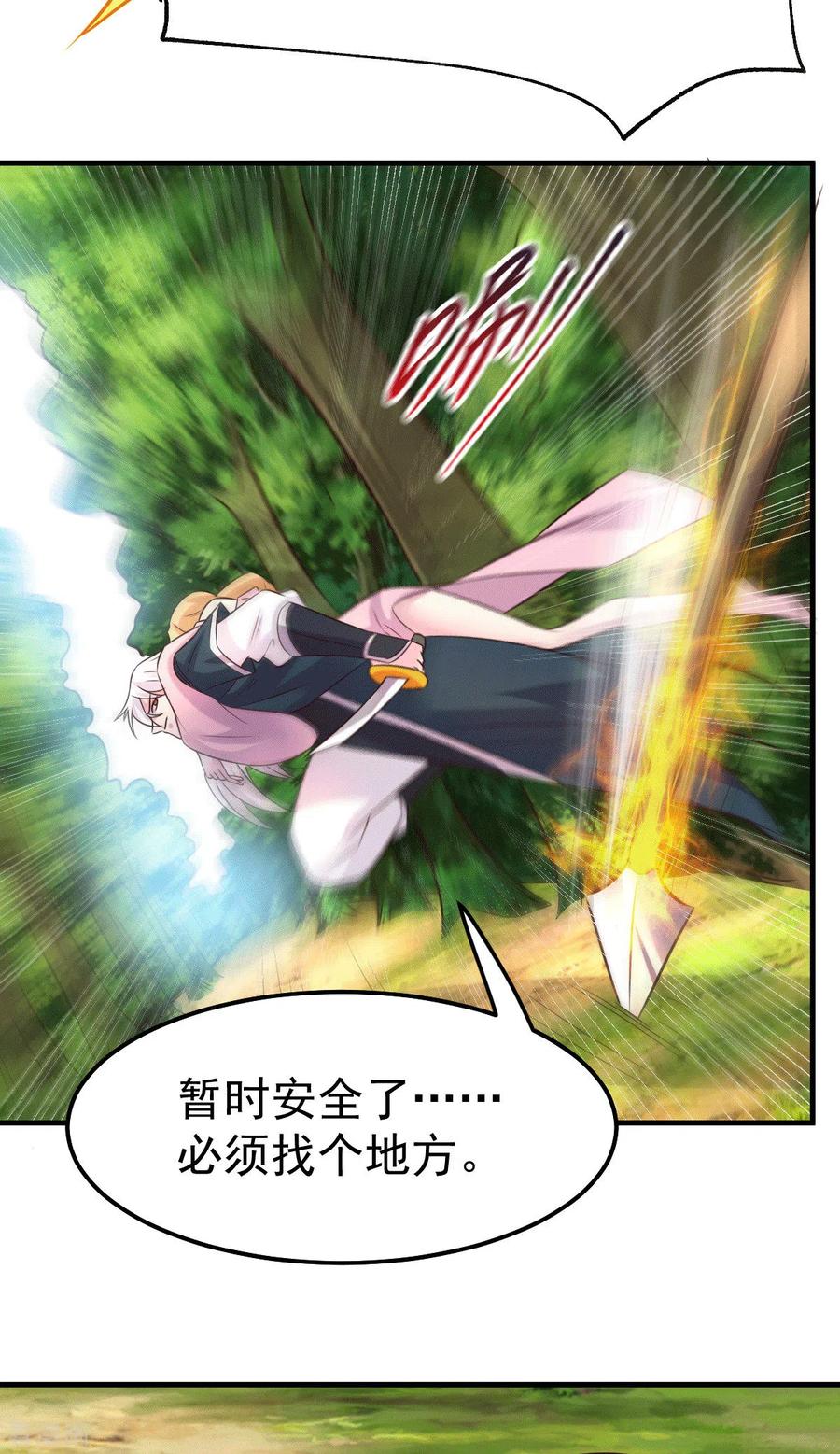 《总有道侣逼我双修》第101话 暗杀 第38页