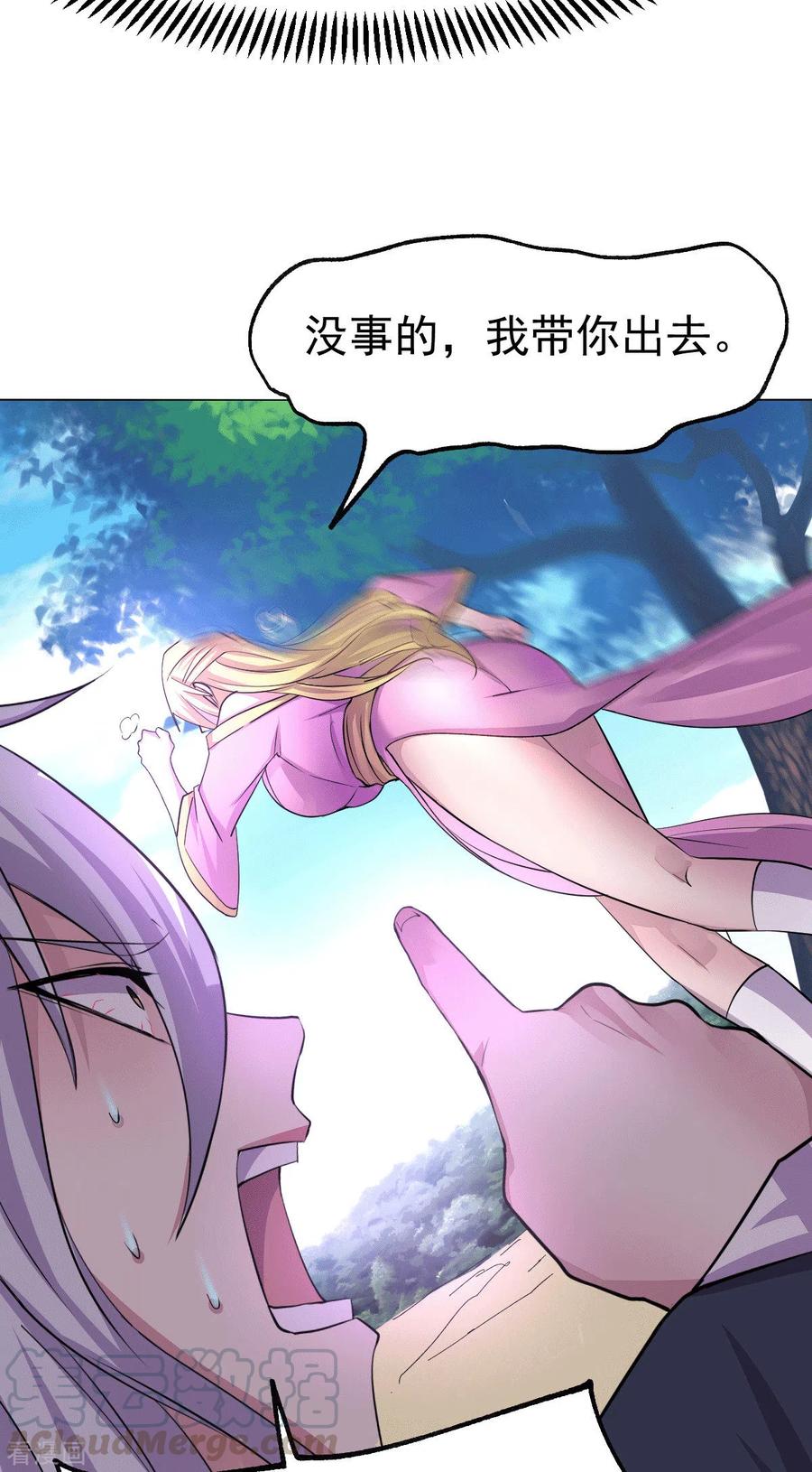 《总有道侣逼我双修》第101话 暗杀 第22页