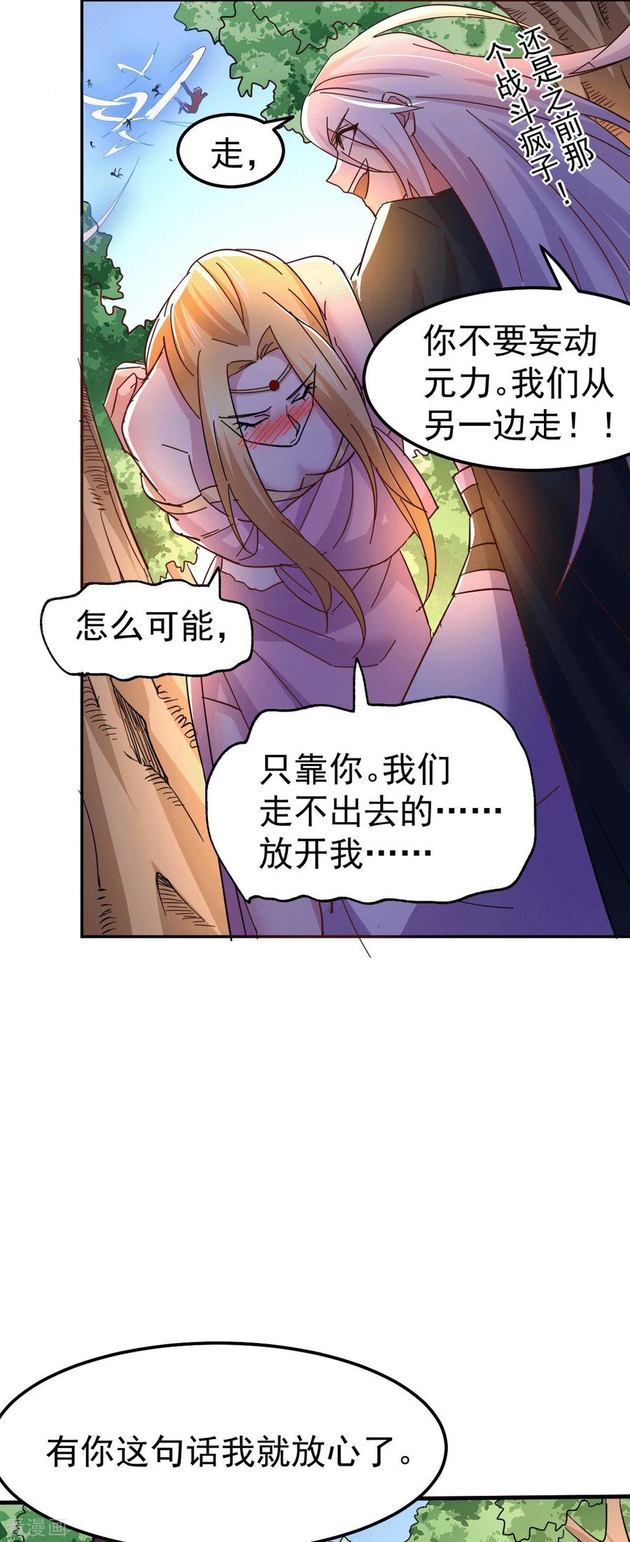 《总有道侣逼我双修》第101话 暗杀 第29页