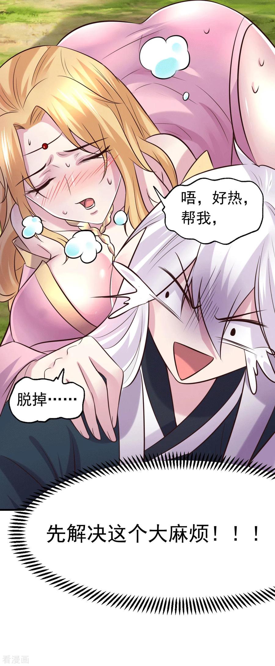 《总有道侣逼我双修》第101话 暗杀 第39页