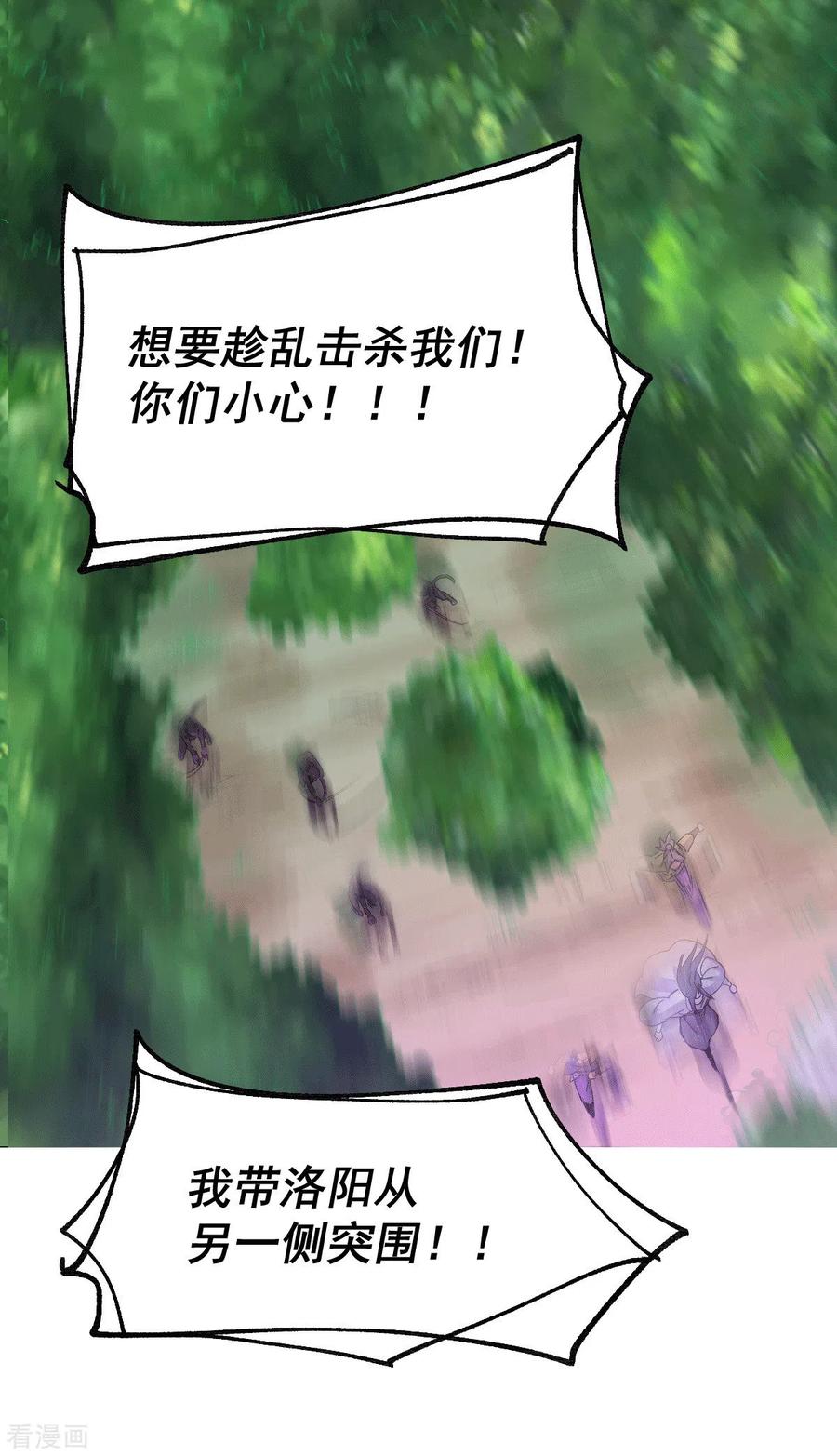 《总有道侣逼我双修》第101话 暗杀 第24页