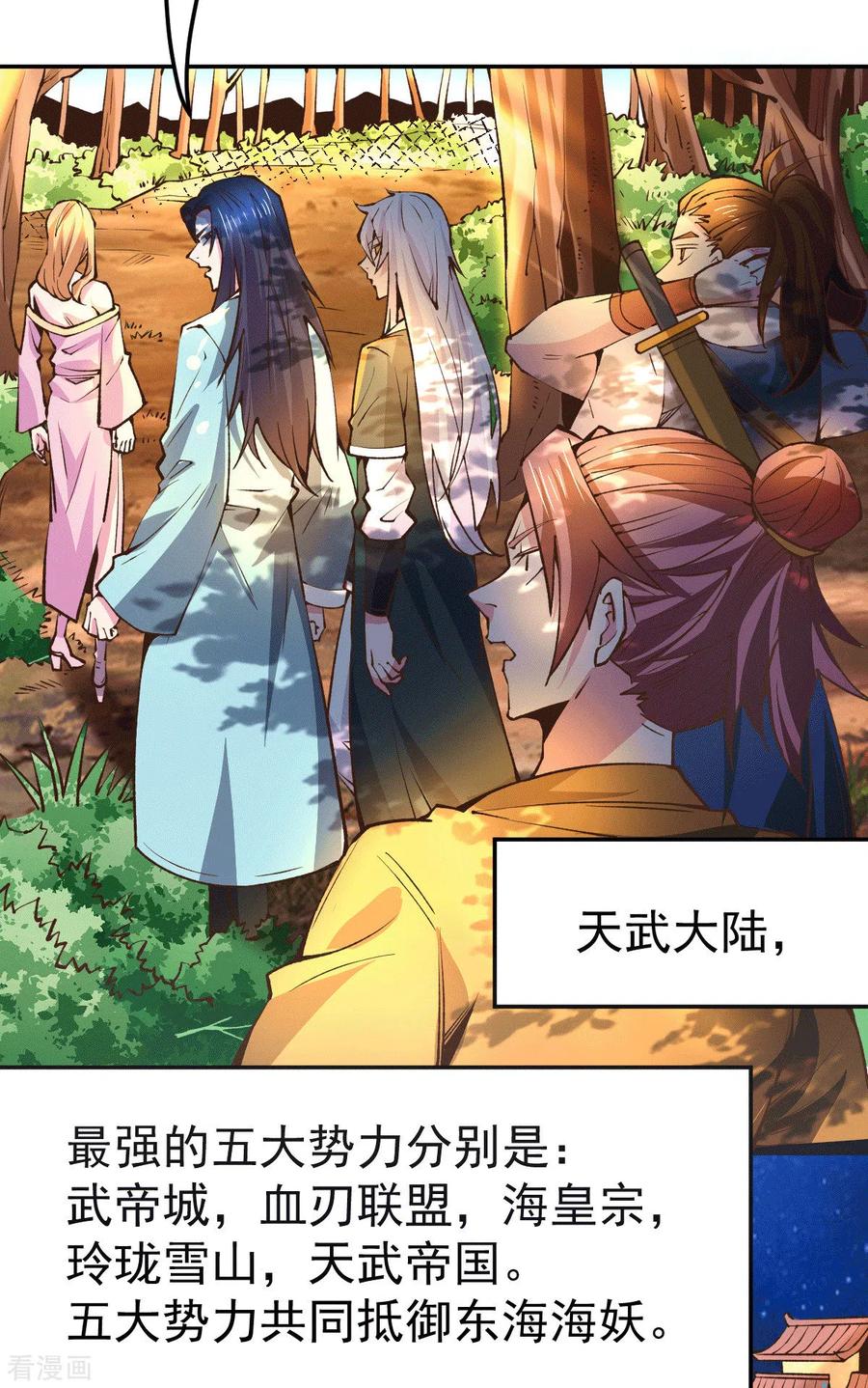 《总有道侣逼我双修》第101话 暗杀 第3页
