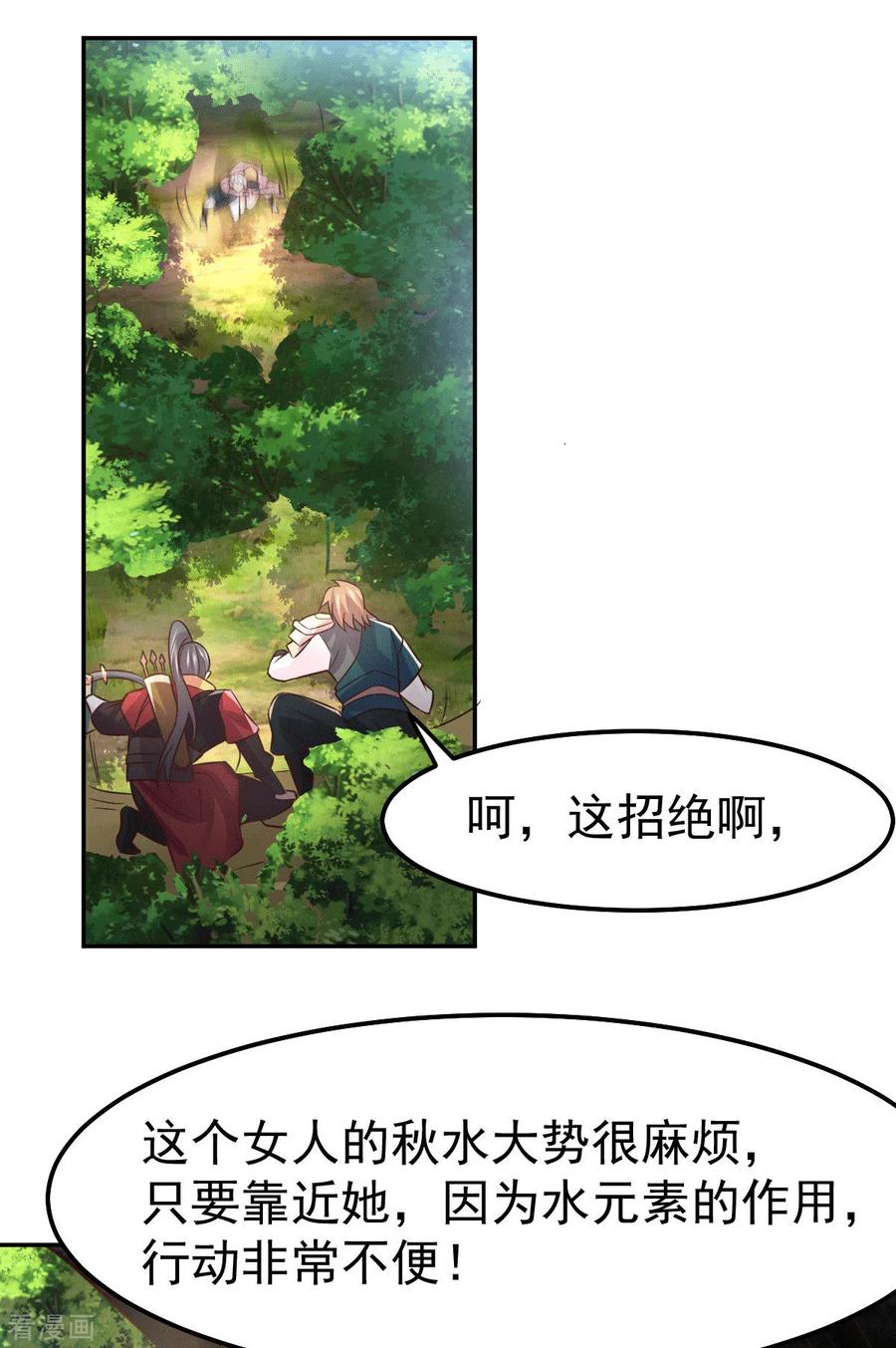 《总有道侣逼我双修》第101话 暗杀 第32页