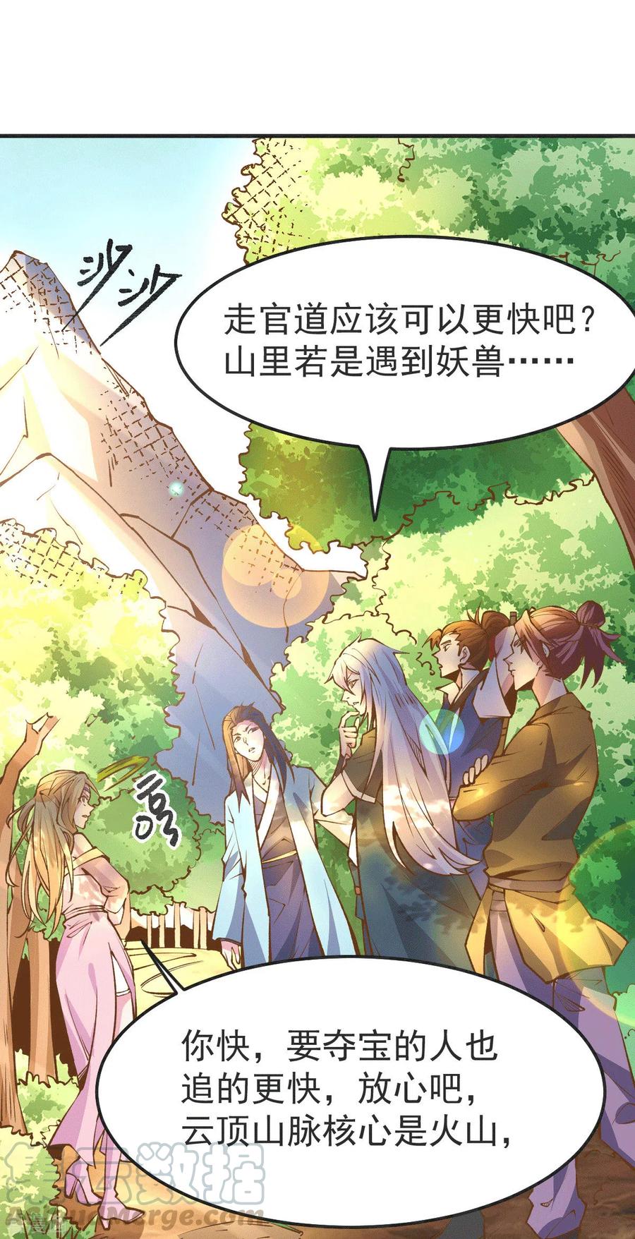 《总有道侣逼我双修》第101话 暗杀 第7页