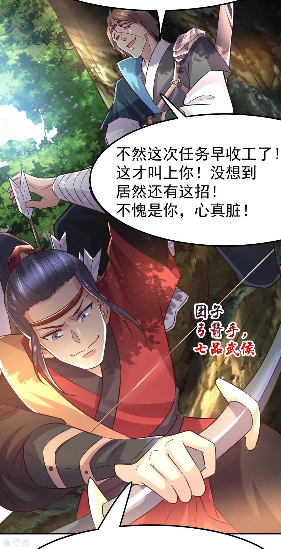 《总有道侣逼我双修》第101话 暗杀 第33页