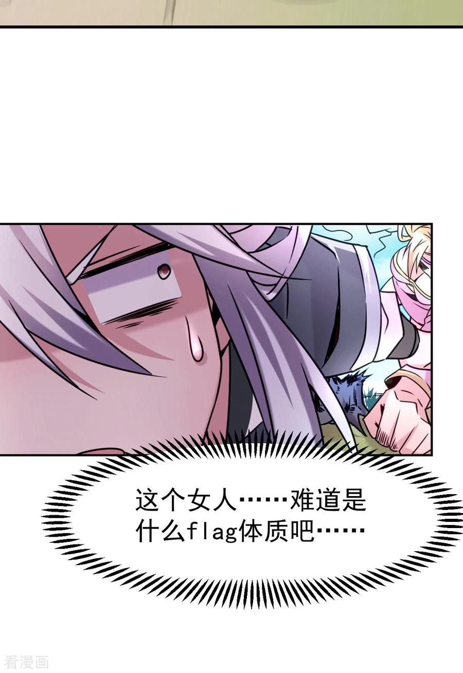 《总有道侣逼我双修》第101话 暗杀 第17页