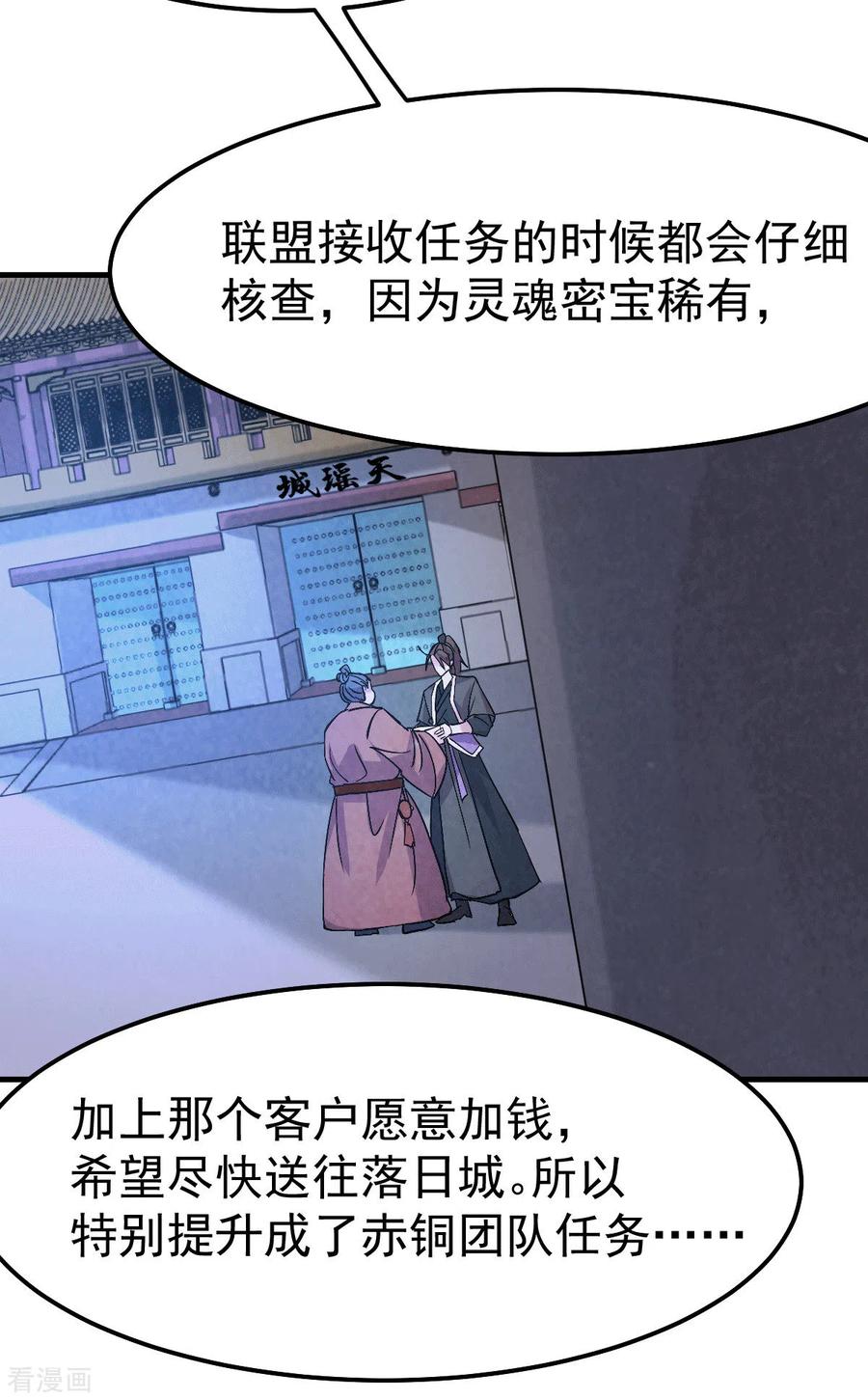 《总有道侣逼我双修》第102话 坐怀不乱 第24页