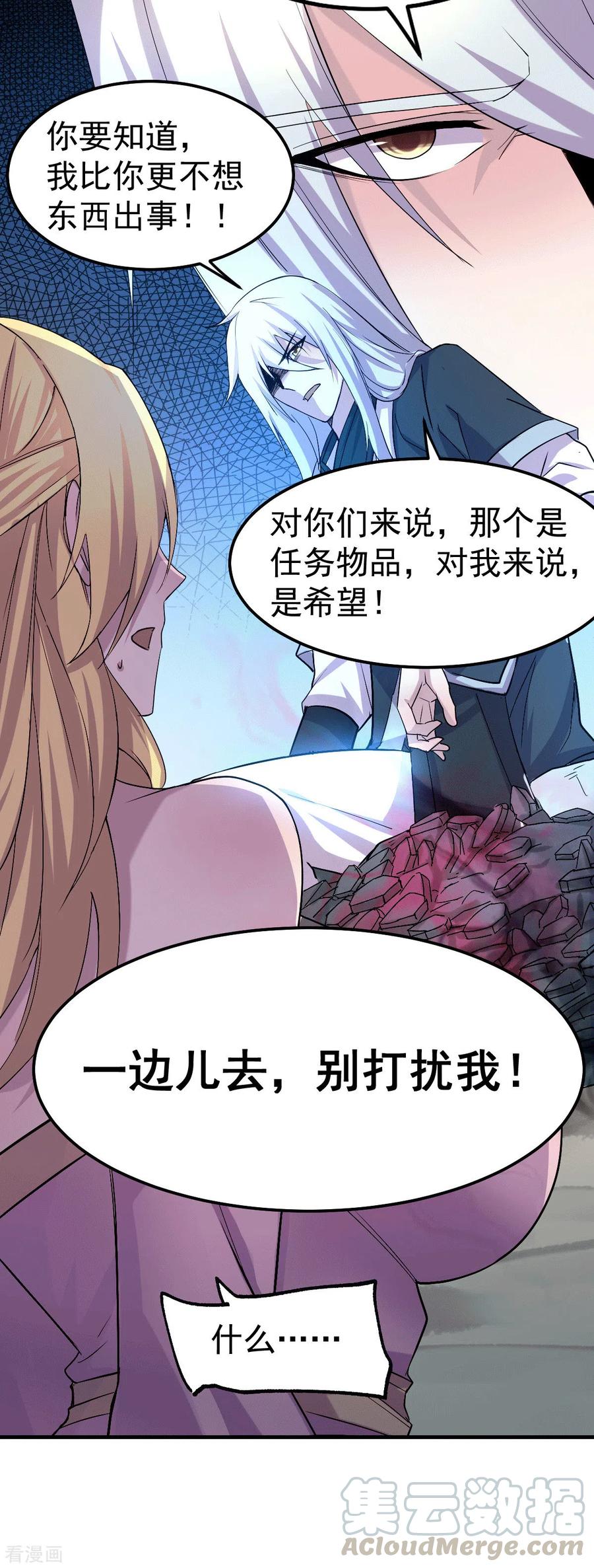 《总有道侣逼我双修》第102话 坐怀不乱 第28页