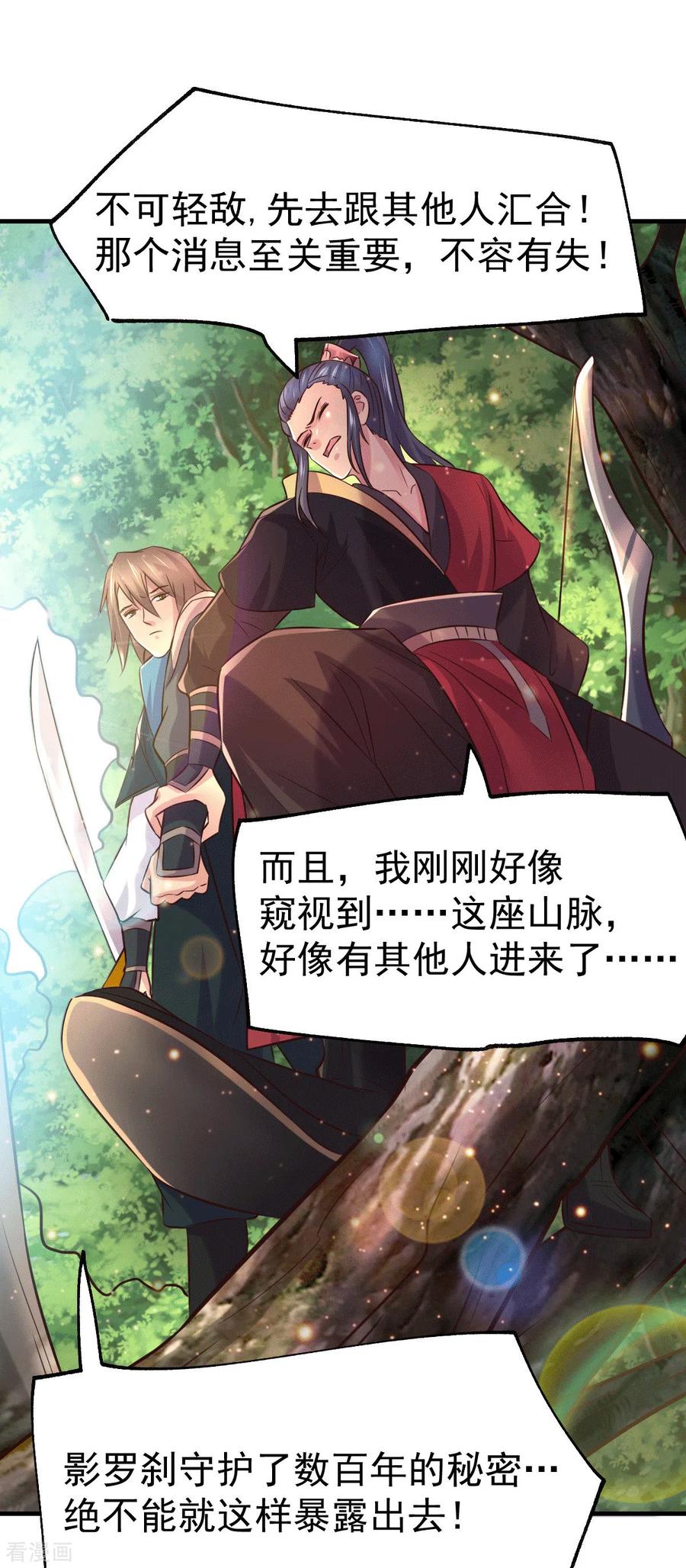 《总有道侣逼我双修》第102话 坐怀不乱 第3页