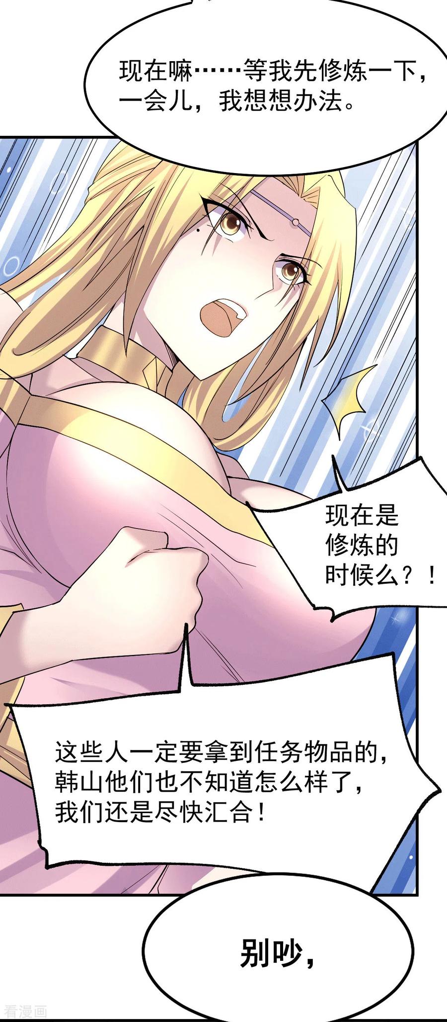《总有道侣逼我双修》第102话 坐怀不乱 第27页