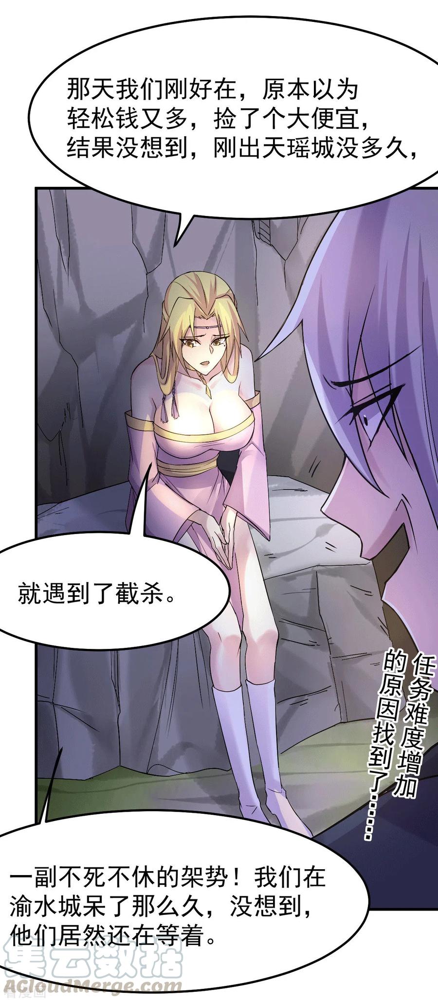《总有道侣逼我双修》第102话 坐怀不乱 第25页