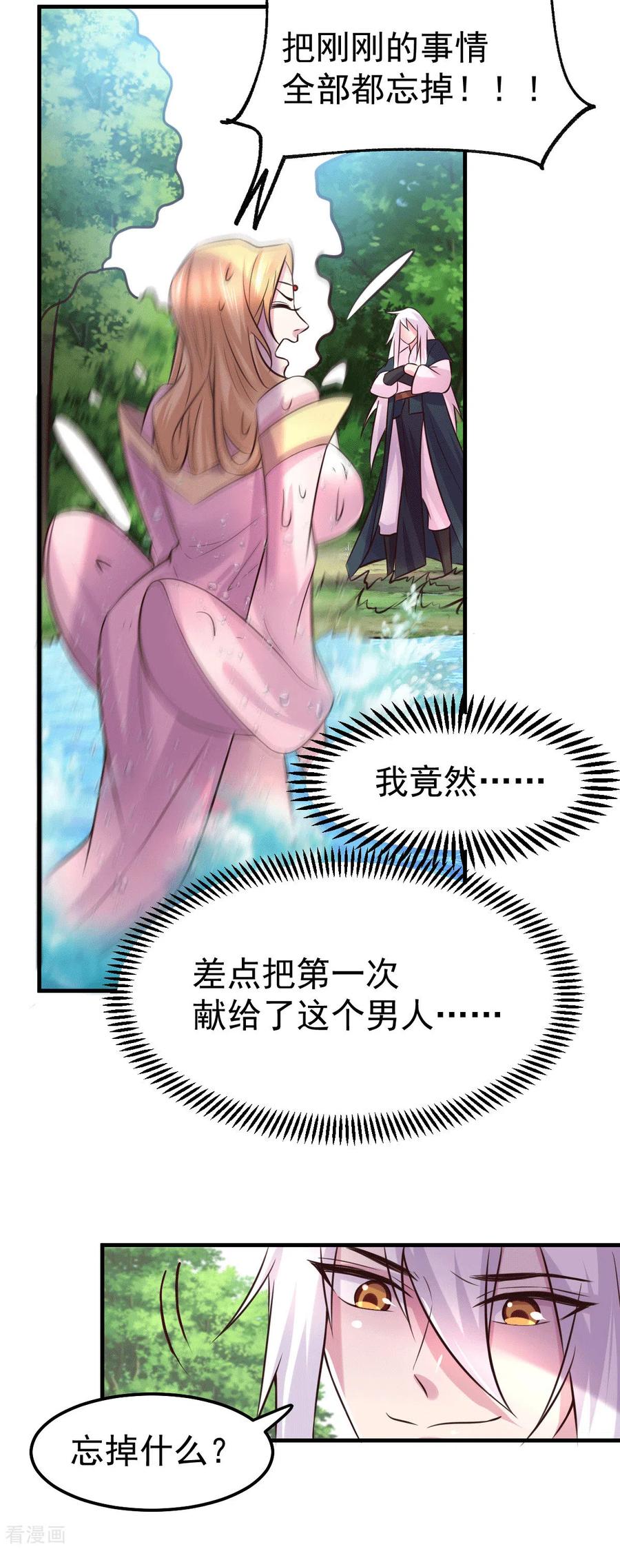 《总有道侣逼我双修》第102话 坐怀不乱 第15页